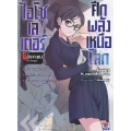 ไอโซเลเตอร์ ศึกพลังเหนือโลก เล่ม 4