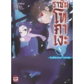 ราชันโทคาเงะ เล่ม 5