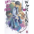 มหาสงครามภูต Warlike 9 (จบ)