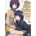 พี่น้องปริศนาโรงเรียนมหาเวท : The Irregular at Magic High School เล่ม 14