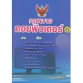 กฎหมายคอมพิวเตอร์ 1