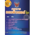 กฎหมายคอมพิวเตอร์ 2 +CD