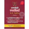 พระราชบัญญัติราชทัณฑ์ พ.ศ.2560 และที่เกี่ยวข้อง
