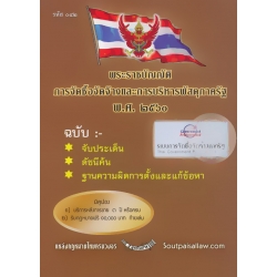 พระราชบัญญัติการจัดซื้อจัดจ้างและการบริหารพัสดุภาครัฐ พ.ศ.2560