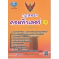 กฎหมายคอมพิวเตอร์ 1