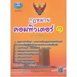 กฎหมายคอมพิวเตอร์ 1