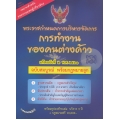 พระราชกำหนดการบริหารจัดการการทำงานของคนต่างด้าว ฉบับสมบูรณ์ พร้อมกฎหมายลูก แก้ไขฉบับที่ 2 พ.ศ.2561