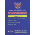 ระเบียบสำนักนายกรัฐมนตรี ว่าด้วยงานสารบรรณ ใหม่สุด + 5 ปี