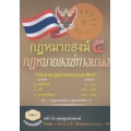กฎหมายสงฆ์ 5 กฎหมายสงฆ์ทางแพ่ง + 5 ปี
