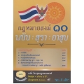 กฎหมายสงฆ์ 10 พนัน : สุรา : ยาสูบ