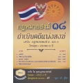 กฎหมายสงฆ์ 18 ดำเนินคดีแพ่งสงฆ์