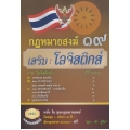 กฎหมายสงฆ์ 19 เสริม : โลจิสติกส์