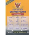 พระราชบัญญัติ จราจรทางบก ฉบับสมบูรณ์