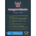 รวมกฎหมายปกครอง ปรับปรุงใหม่สุด + 5 ปี