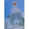 พระราชบัญญัติการผังเมือง พ.ศ.2562