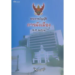 พระราชบัญญัติการผังเมือง พ.ศ.2562