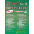 28 พ.ร.บ. ที่มีโทษทางอาญา เล่ม 2
