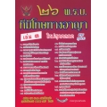 26 พ.ร.บ. ที่มีโทษทางอาญา เล่ม 3