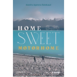 Home Sweet Motorhome