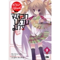 อาเบะ เซย์เมย์ จิ้งจอกปราบมาร เล่ม 3