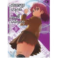 สงครามปลุกผี ศพนี้มีปัญหา เล่ม 4