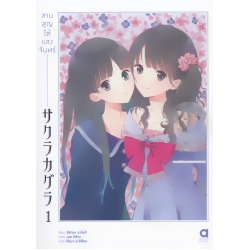 สาบสูญใต้แสงจันทร์ เล่ม 1
