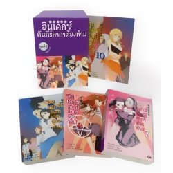 อินเดกซ์ คัมภีร์คาถาต้องห้าม ชุดที่ 2 (เล่ม 7-10) (บรรจุกล่อง : Book Set)