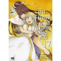 อินเดกซ์ คัมภีร์คาถาต้องห้าม เล่ม 17 : Toaru Majyutsu No Index 17