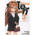 กรรมกรไอที ชีวิตนี้ต้องสตรอง! เล่ม 3