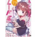 ไลฟ์ อไลฟ์! เล่ม 3