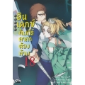 อินเดกซ์ คัมภีร์คาถาต้องห้าม เล่ม 18 : Toaru Majyutsu No Index 18