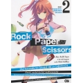 Rock Paper Scissors เล่ม 2 สวมรองเท้านะไม่ใช่ชีเปลือยสักหน่อย