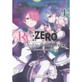 การ์ตูน Re : Zero รีเซทชีวิตฝ่าวิกฤตต่างโลก บทที่ 2 ลูปมรณะแห่งคฤหาสน์รอสวาล เล่ม 1