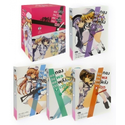 อลวนอลเวง กองพลพลังเวท ชุด 2 (เล่ม 5-8) (บรรจุกล่อง : Book Set)