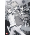 อินเดกซ์ คัมภีร์คาถาต้องห้าม เล่ม 19 : Toaru Majyutsu No Index 19