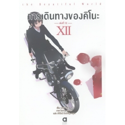 ฤดูนั้นฉันตกหลุมรัก เล่ม 2 ฤดูร้อนและฤดูใบไม้ร่วงปีที่ 1