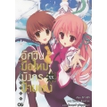 อัศวินมือใหม่ มังกรป้ายแดง เล่ม 20