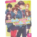 แบบฝึกหัดสารภาพรักของฉันกับเธอ เล่ม 5 : วันที่แบ่งบานเป็นสีสันแห่งรัก