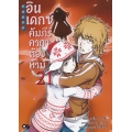 อินเดกซ์ คัมภีร์คาถาต้องห้าม เล่ม 21 : Toaru Majyutsu No Index 21