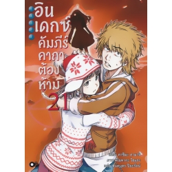 อินเดกซ์ คัมภีร์คาถาต้องห้าม เล่ม 21 : Toaru Majyutsu No Index 21