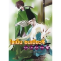 โชเน็น อนเมียวจิ จอมเวทปราบมาร 13 ตอน พลิกดวงชะตา