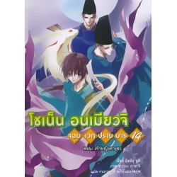 โชเน็น อนเมียวจิ จอมเวทปราบมาร 14 ตอน เจ้าหญิงคางุยะ