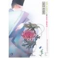 โชเน็น อนเมียวจิ ภาค อาเบะ เซย์เบย์ เล่ม 2 บุปผาแห่งอนาธการ