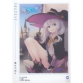 การเดินทางของคุณแม่มด เล่ม 1