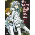 อินเดกซ์ คัมภีร์คาถาต้องห้าม เล่ม 22 : Toaru Majyutsu No Index 22