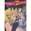 สร้างเมืองกันเถอะค่ะ! คุณพ่อจอมมาร! -ดันเจี้ยน สุดแกร่ง คือเมืองสมัยใหม่- เล่ม 1