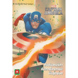 Captan America High-Stakes Heist! กัปตันอเมริกากับการโจรกรรมขั้นสุดยอด