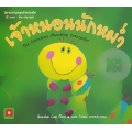 เจ้าหนอนนักหม่ำ! : The Crunching Munching Caterpillar