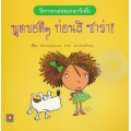 พูดขอดี ๆ ก่อนสิซาร่า!