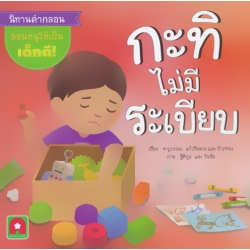 กะทิไม่มีระเบียบ